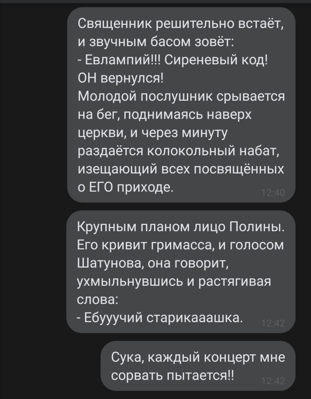 When a friend jokes that Shatunov has possessed her, and you have a sick imagination - My, Mat, Fantasy, Text, Yuriy Shatunov, Exorcism, Humor, Longpost, Screenshot