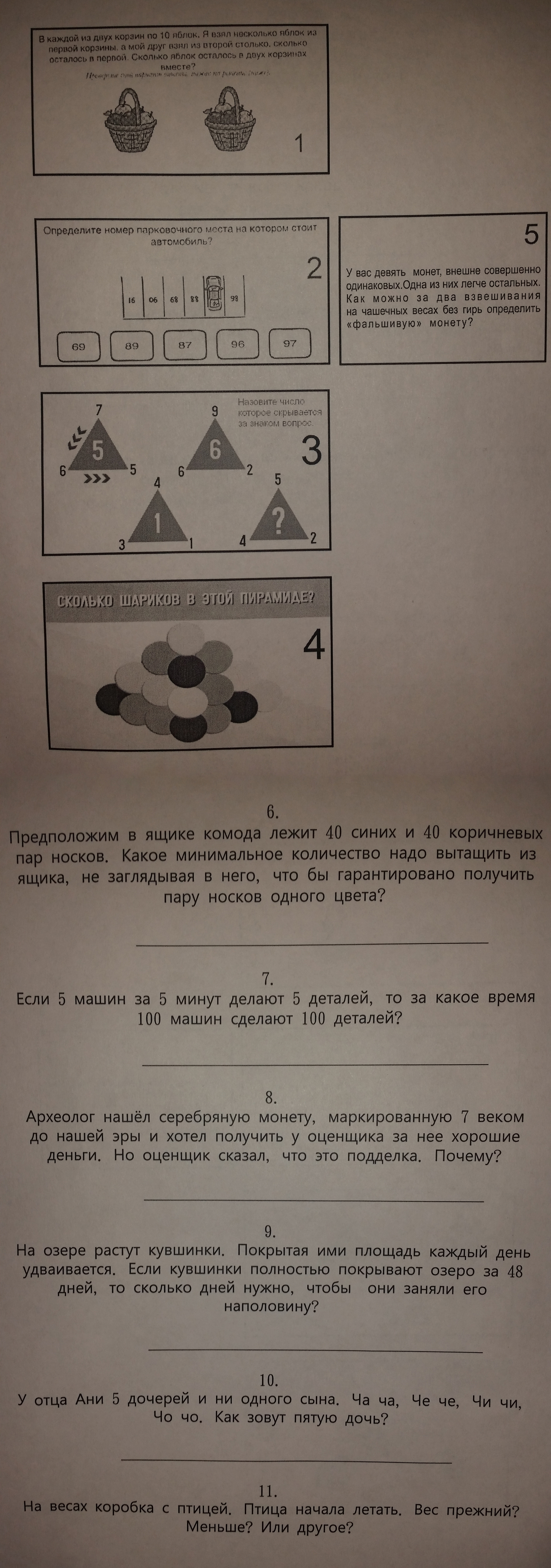 Тест на логику на собеседовании - Моё, Тест, Собеседование, Головоломка, Длиннопост