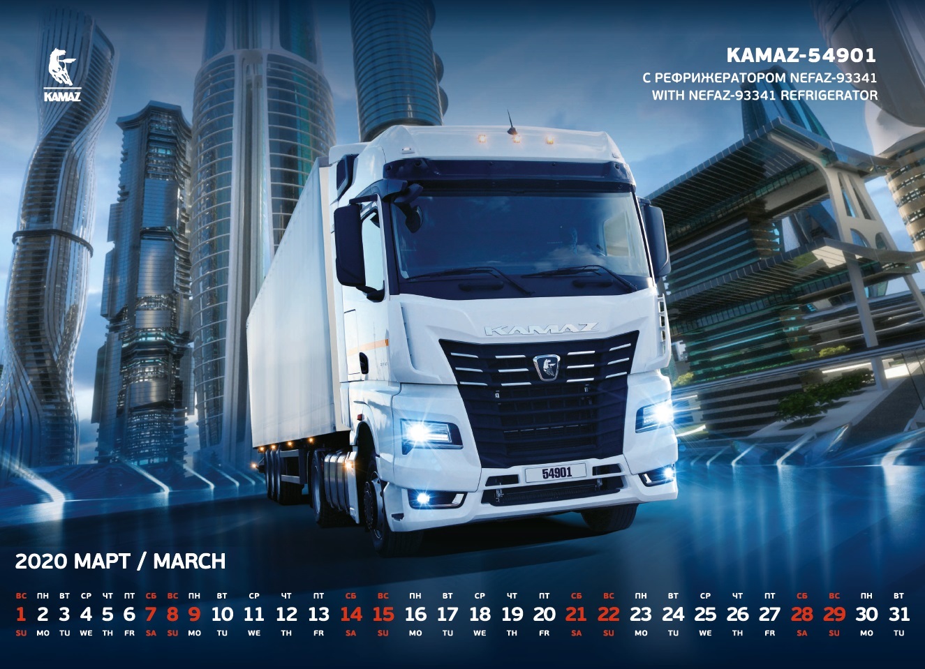 KAMAZ calendar 2020 - the most modern KAMAZ vehicles - Kamaz, Technics, Auto, Truck, KAMAZ-Arktika, Longpost