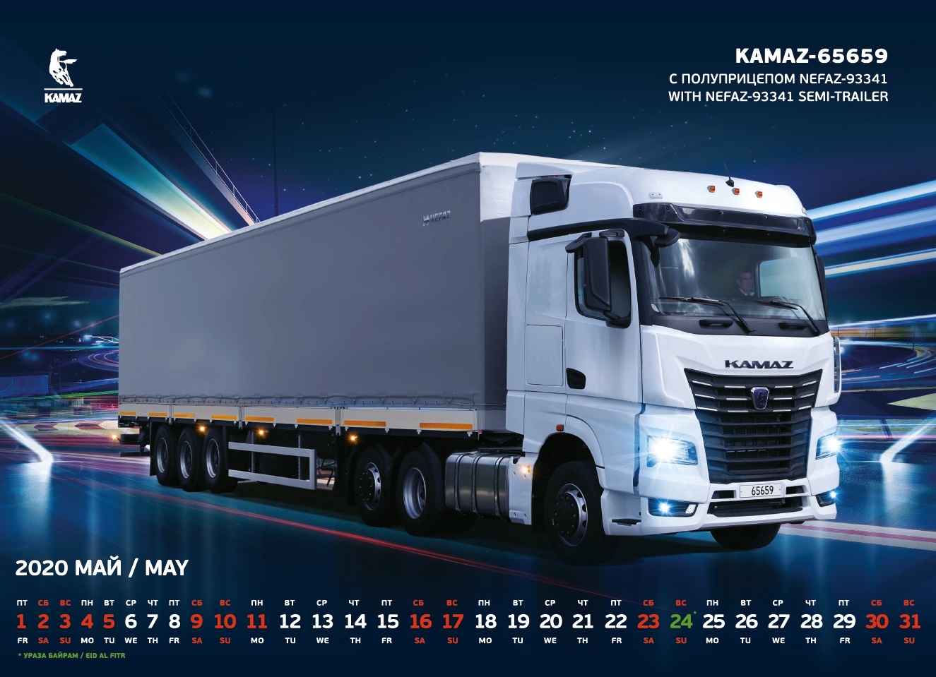 KAMAZ calendar 2020 - the most modern KAMAZ vehicles - Kamaz, Technics, Auto, Truck, KAMAZ-Arktika, Longpost