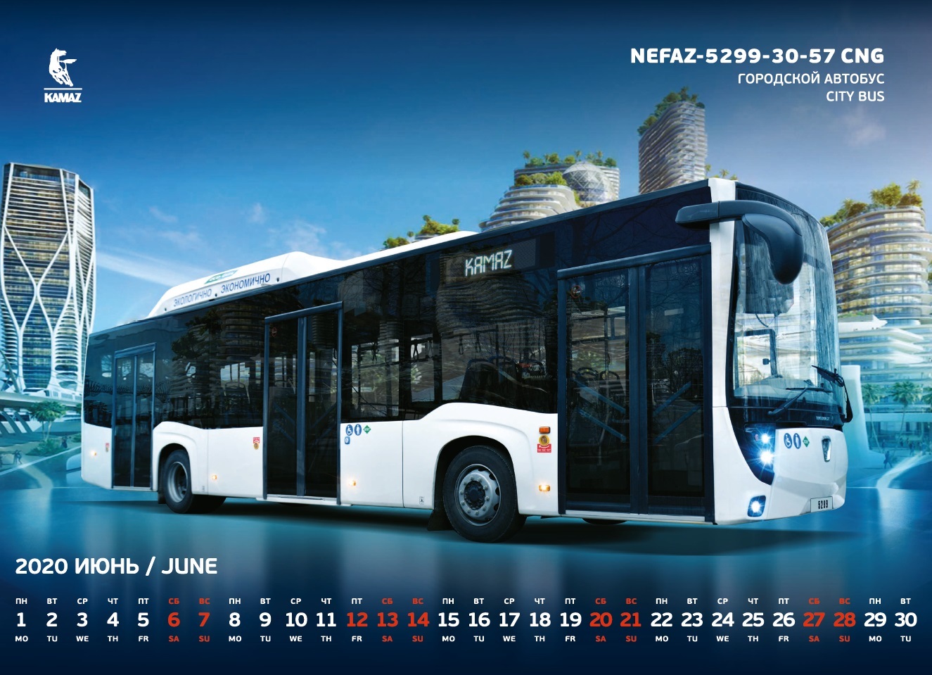 KAMAZ calendar 2020 - the most modern KAMAZ vehicles - Kamaz, Technics, Auto, Truck, KAMAZ-Arktika, Longpost