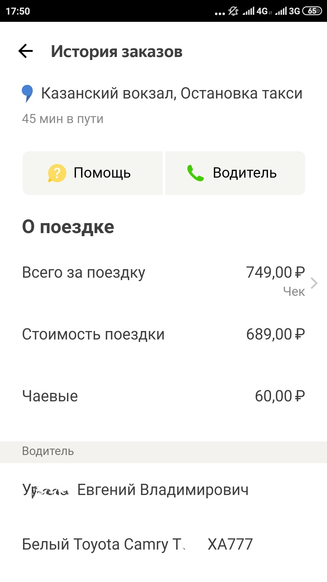 Пост благодарности Человеку - Моё, Спасибо, Человек, Такси, Без рейтинга