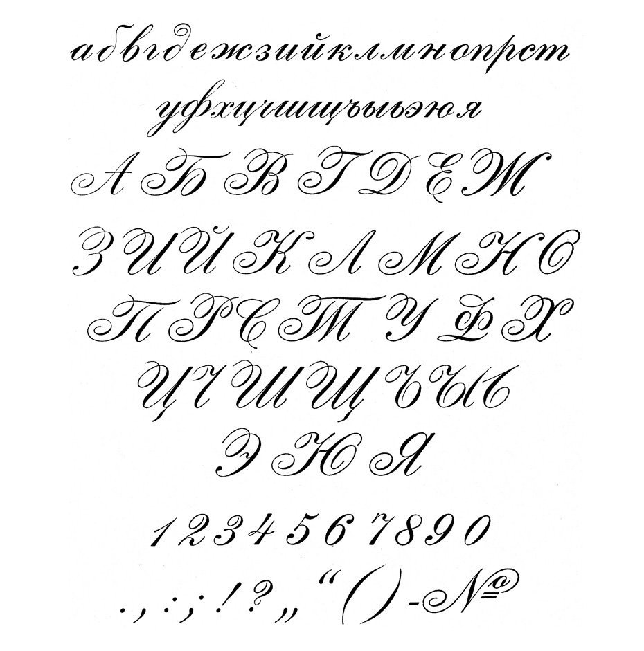 Cyrillic calligraphy - after 2 centuries - My, Calligraphy, Calligraphy lovers, Textbook, Longpost