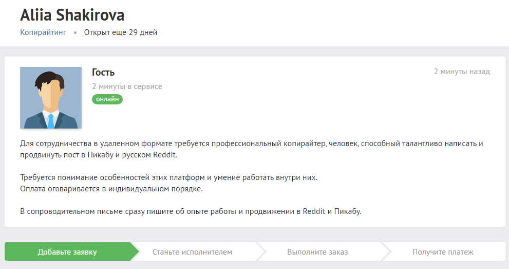 Author needed for Pikabu and Reddit - My, Freelance, Customers, Screenshot