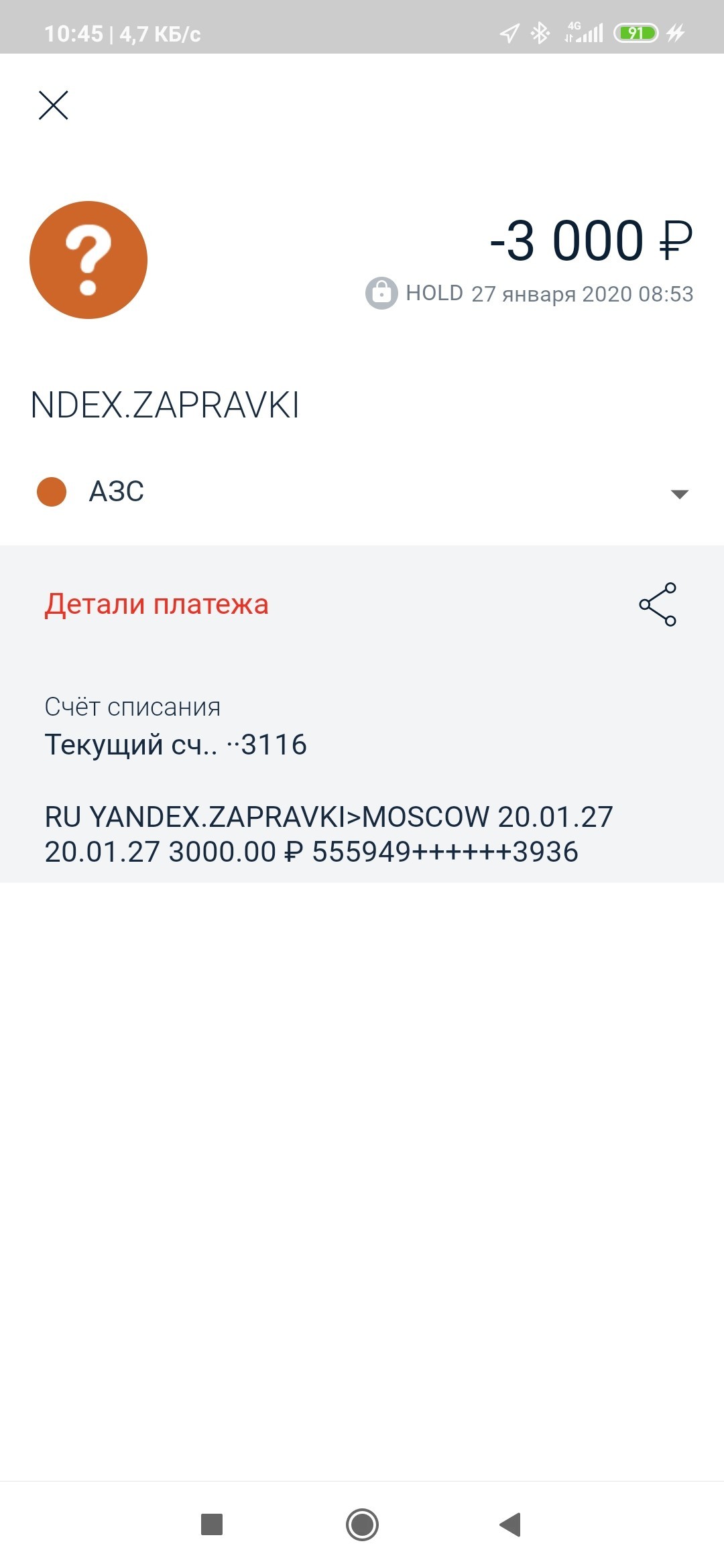 Yandex gas stations withhold money - My, Yandex., Yandex Refueling, Bad service, Longpost