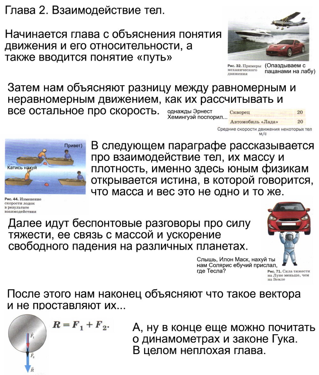 Review of the textbook - Physics, Textbook, Overview, Peryshkin, Longpost, Picture with text