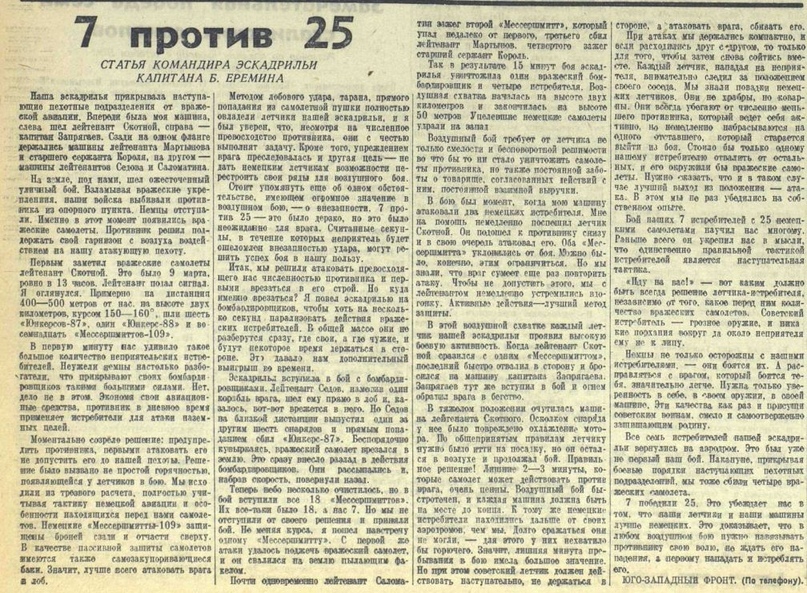 Anatomy of one feat: about an air battle where seven Yak-1 fighters defeated 25 enemy aircraft, first-hand - My, The Great Patriotic War, Story, Feat, the USSR, Aviation, Fighter, Air battle, Longpost