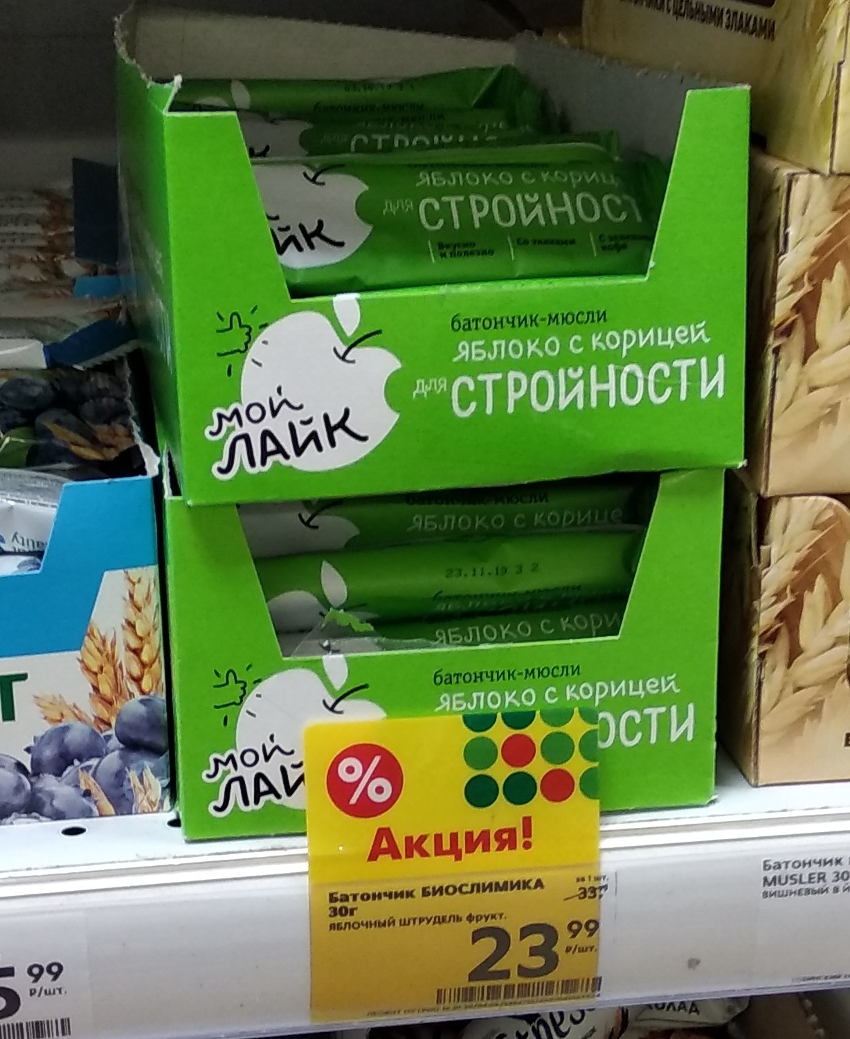 Fraud with prices in five - My, Pyaterochka, Deception, Longpost