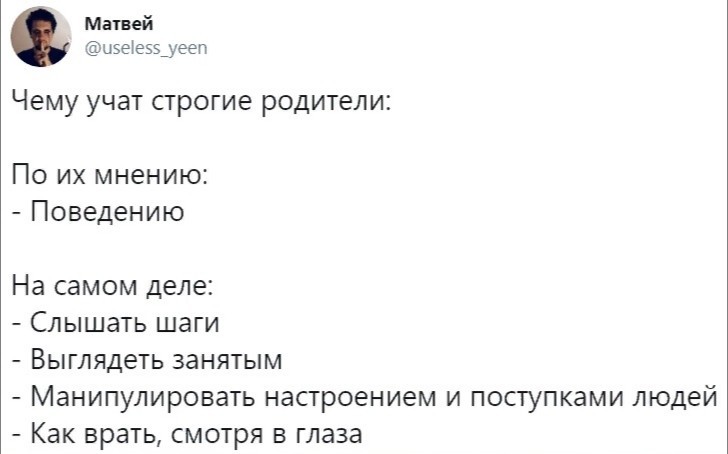 Воспитание - Воспитание, Дети, Скриншот, Twitter