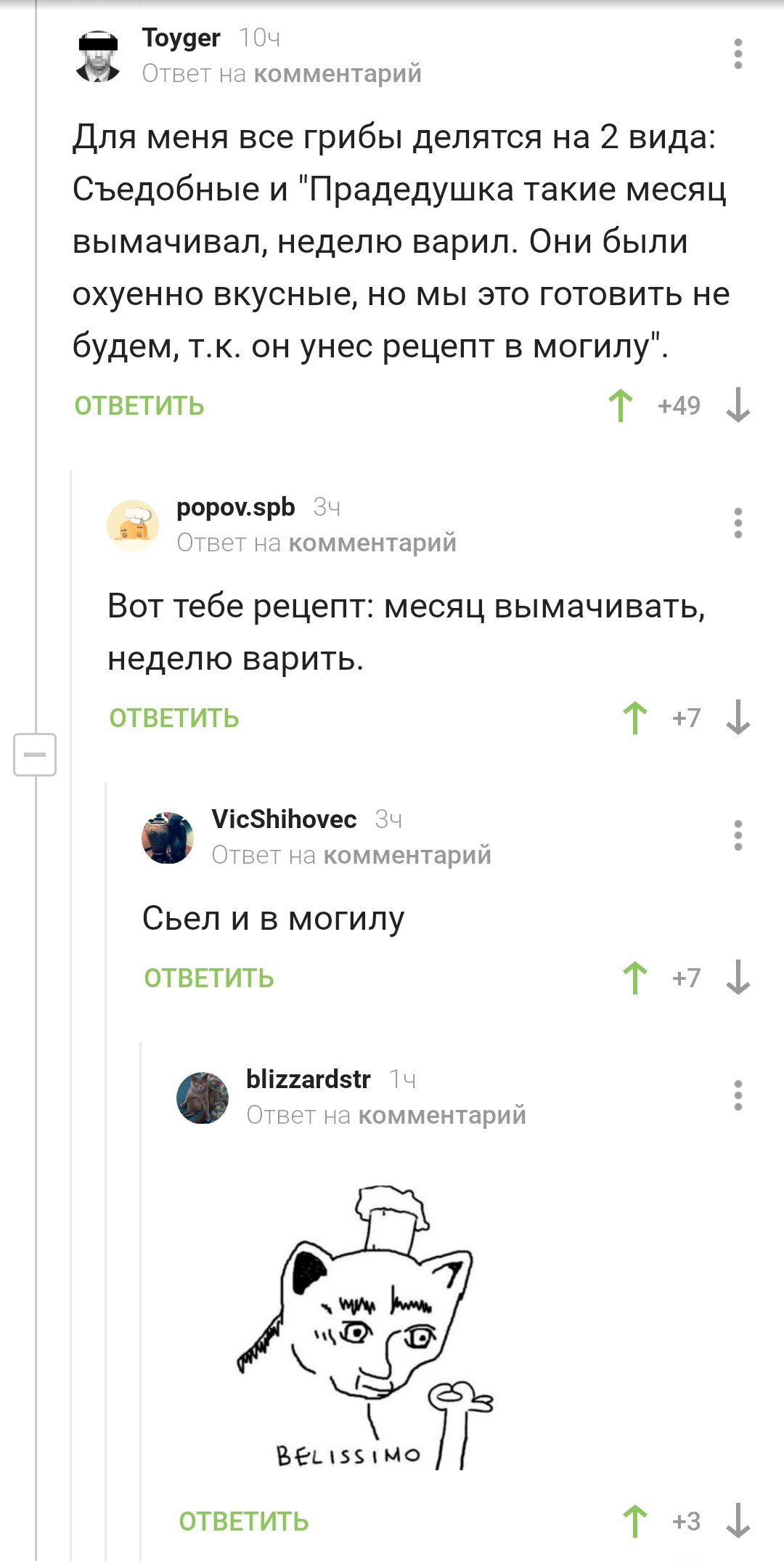 По дедовским рецептам - Комментарии на Пикабу, Комментарии, Грибы, Скриншот, Юмор