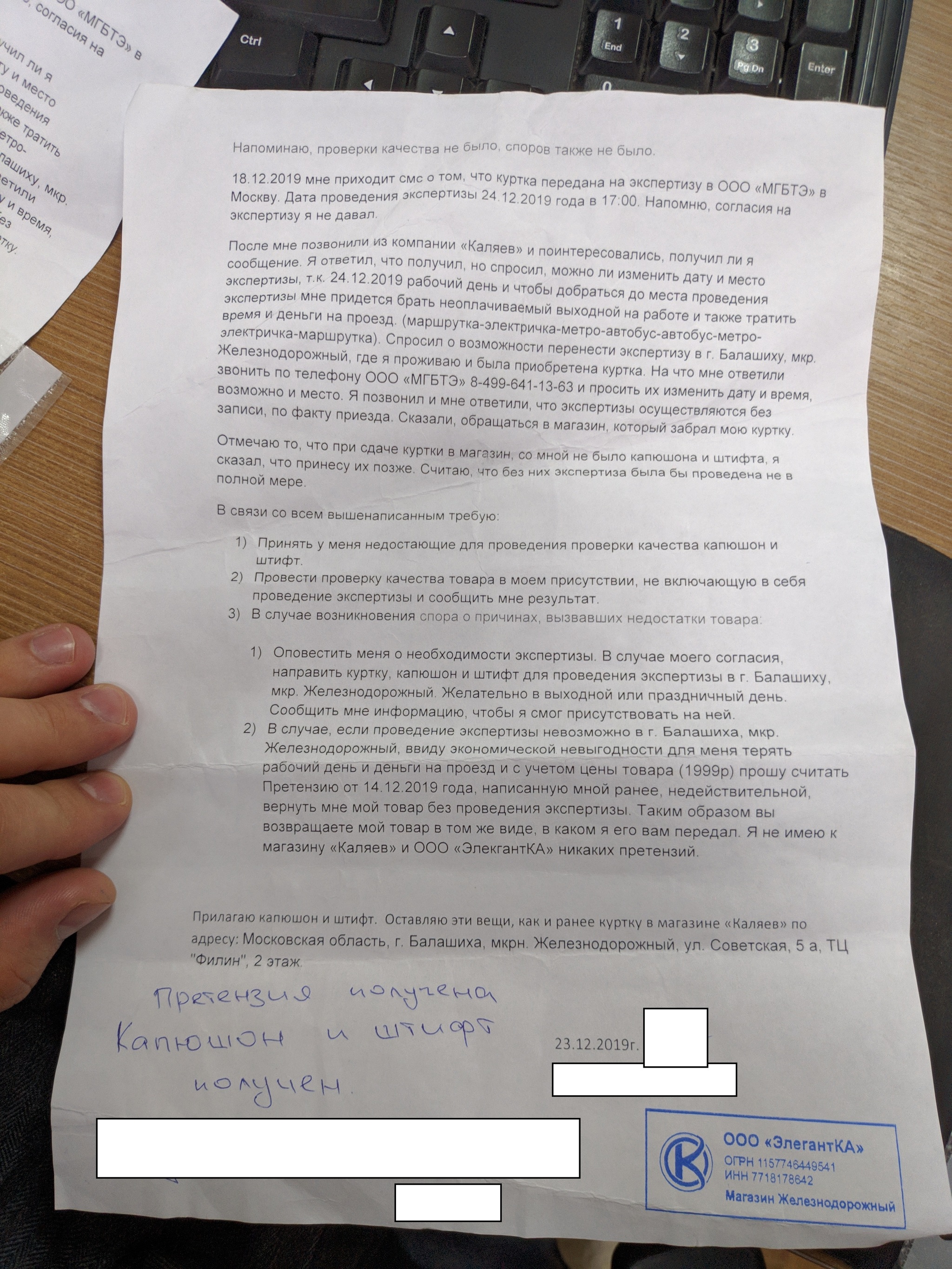 Негатив. Магазин одежды Каляев - Предостережение. Нужен совет юристов - Моё, Брак (супружество), Каляев, Магазин, Куртка, Претензия, Суд, Несправедливость, Нужен совет, Длиннопост