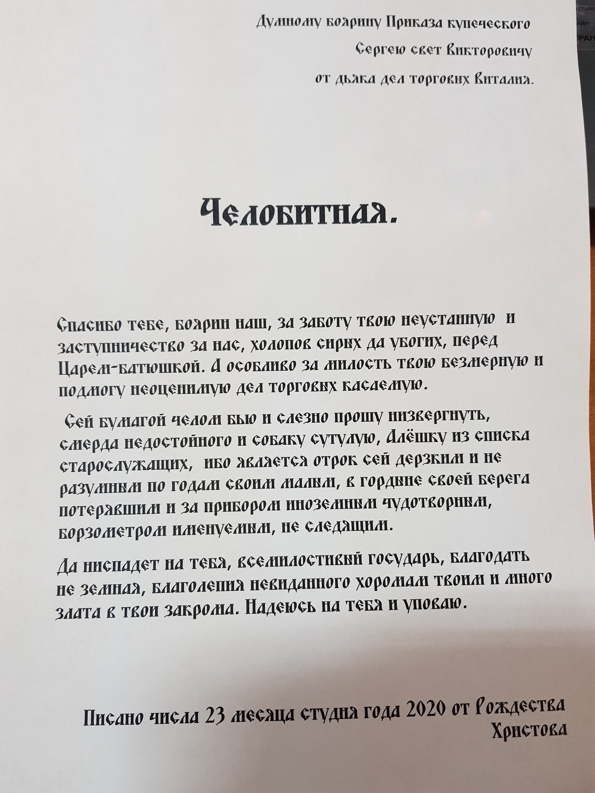 Что делать когда не сезон на работе и маешься от скуки? Надо писать  челобитные) | Пикабу