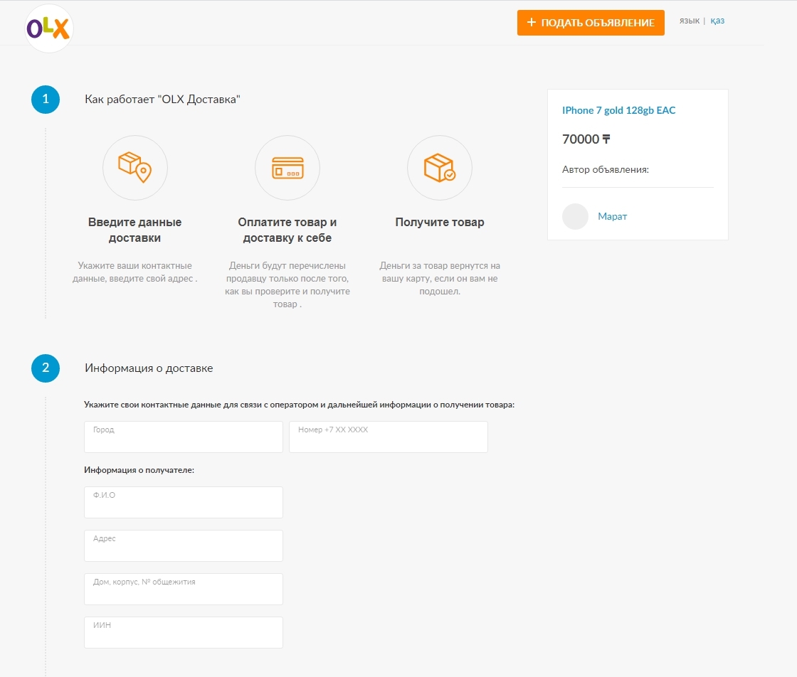 Olx delivery in Kazakhstan - My, Olx, OLX Secure Shipping, Longpost, Fraud