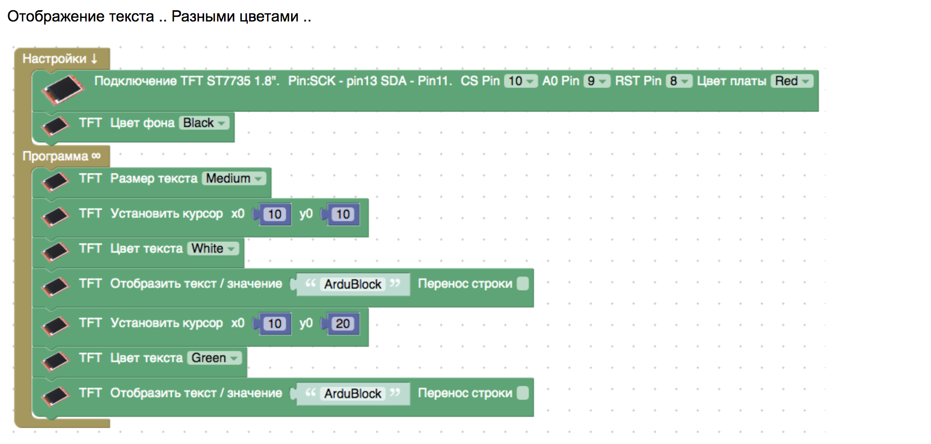 Подключение: 1,44 TFT дисплея 128*128 SPI ST7735 Arduino / ArduBlock - Моё, Arduino, Ardublock, Видео, Длиннопост