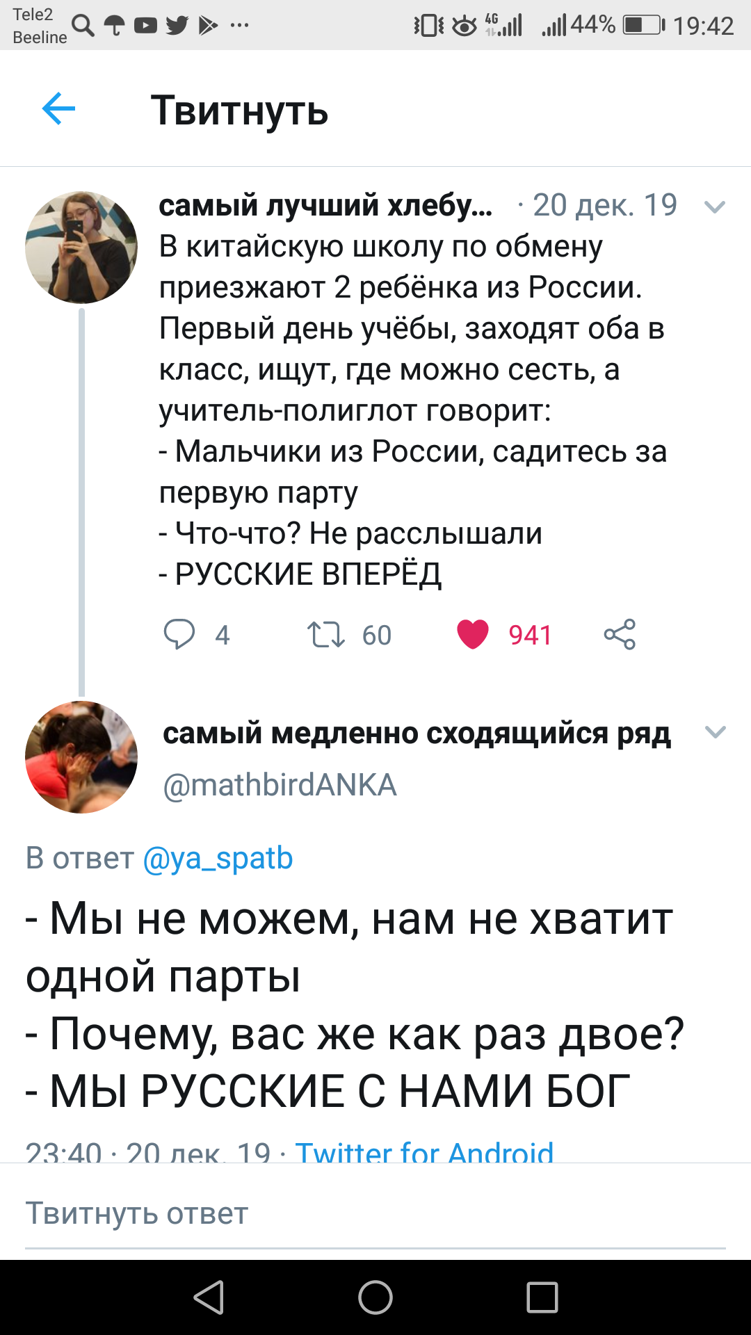 Русские в китайской школе - Twitter, Скриншот, Школа, Русские, Китайская школа