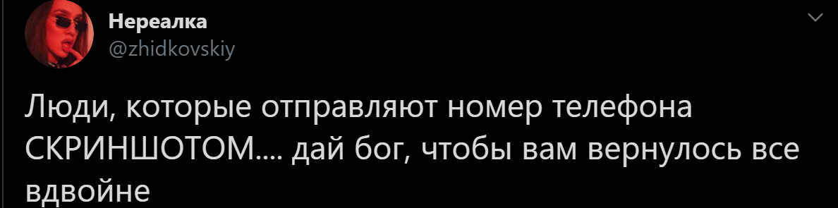 Спасибо что не голосовым сообщением - Twitter, Скриншот, Номер телефона