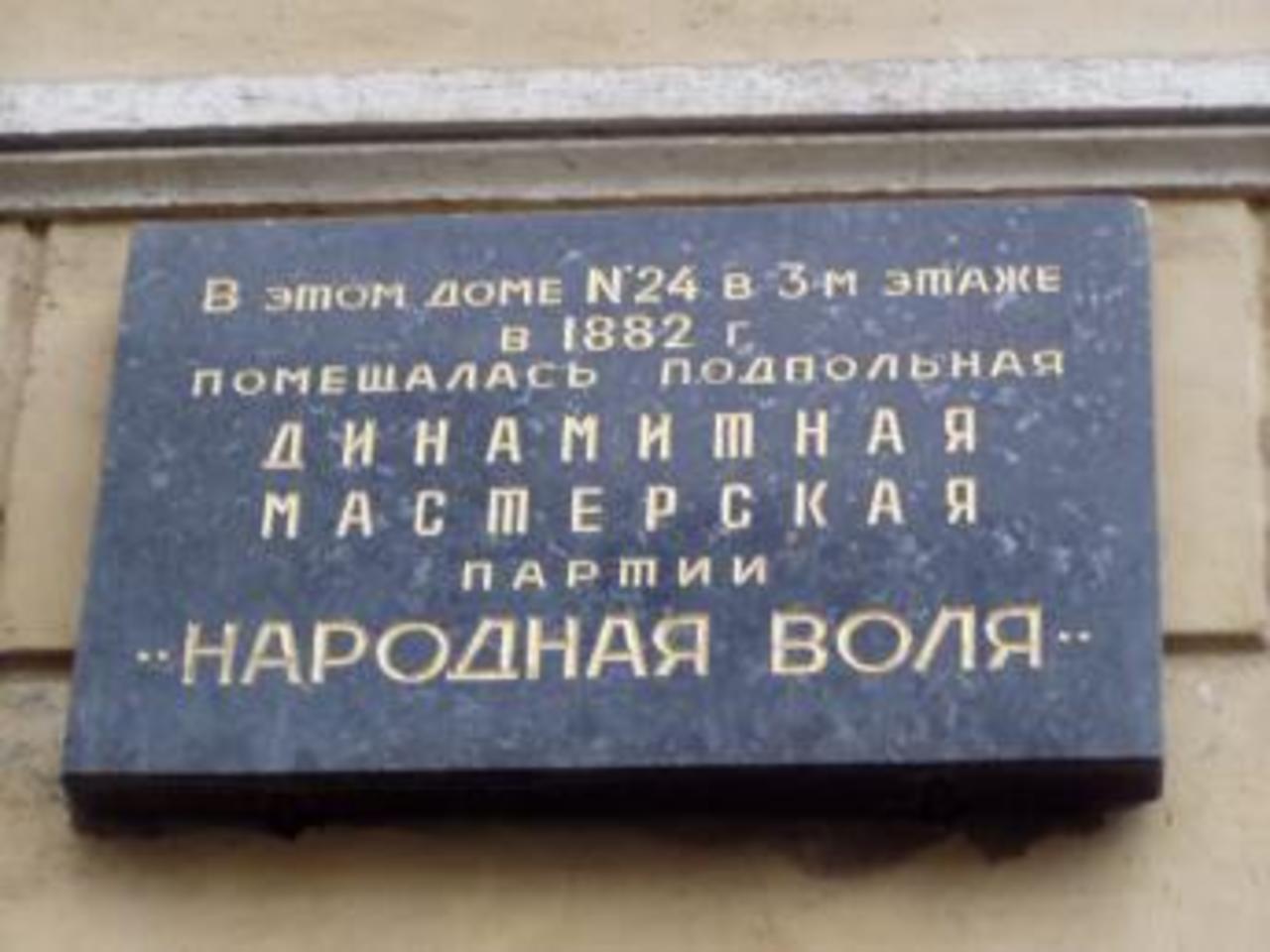 Народная воля террористы или герои? - Моё, История, Терроризм, Революция, Политика, Россия, Царь, Чиновники, Длиннопост