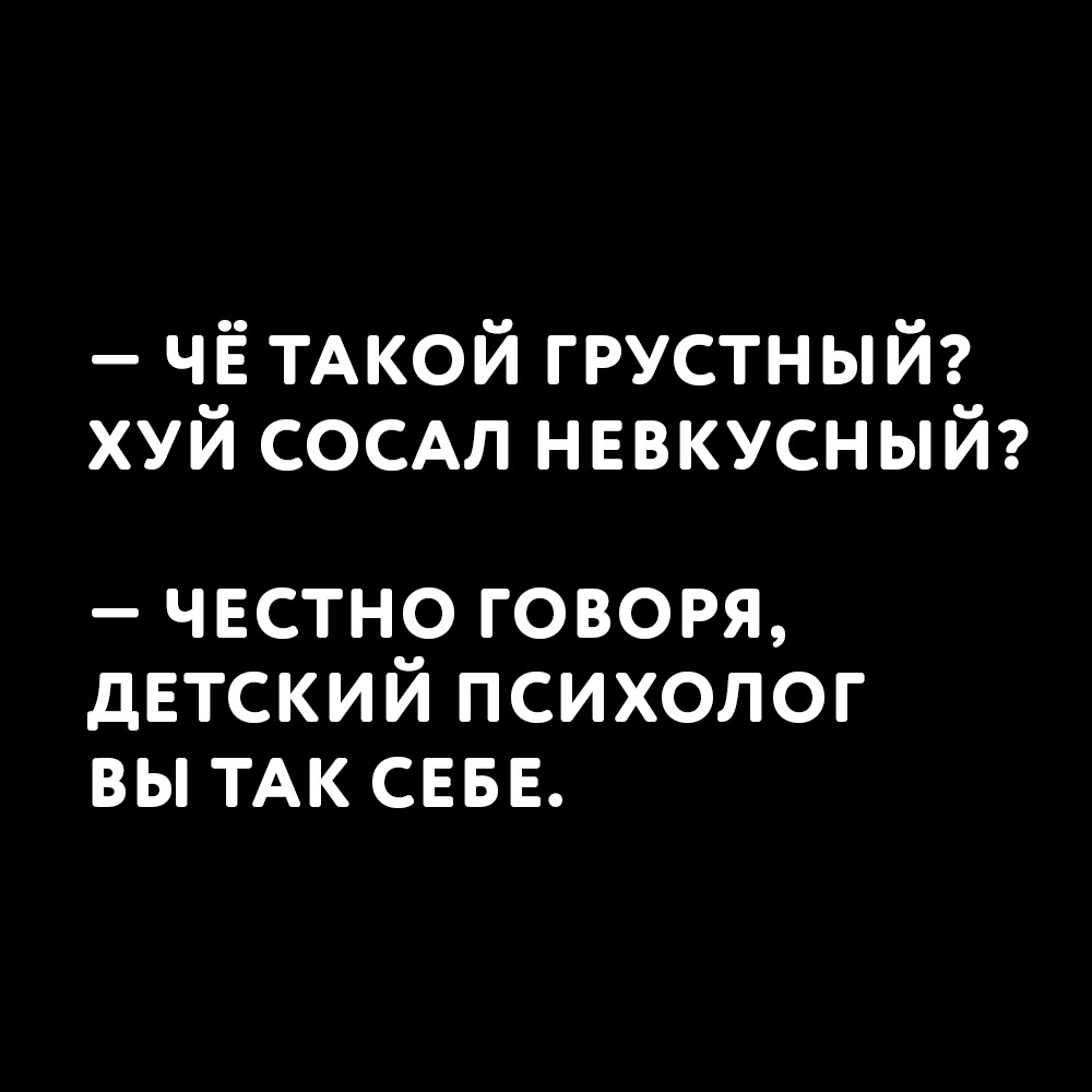 Как определить, что психолог Хуё#ый? | Пикабу