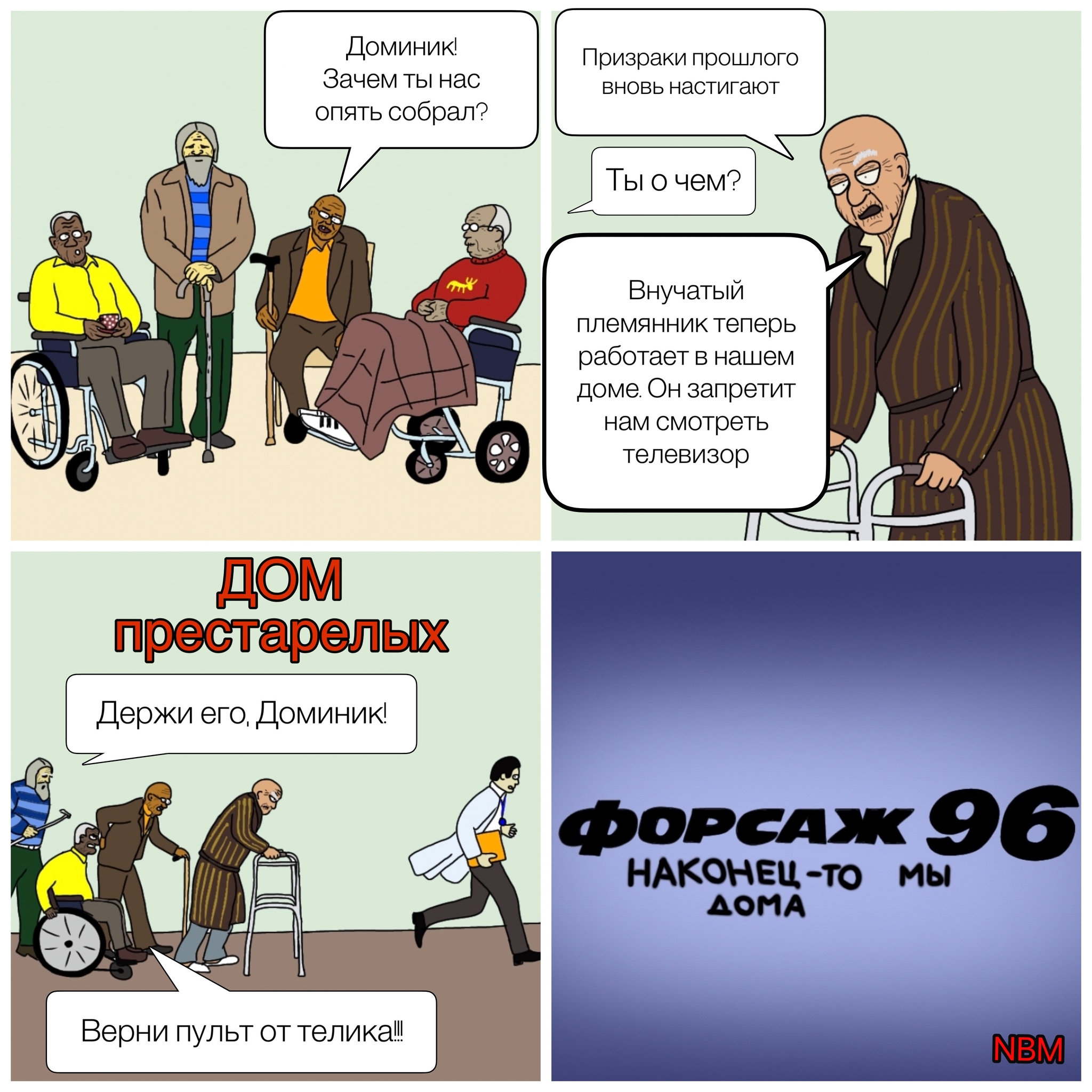 Форсаж | Пикабу