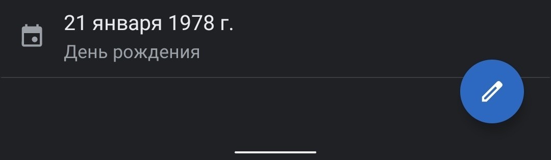 Уведомления о днях рождениях - Моё, Android, День рождения, Google contacts, Контакты, Уведомление