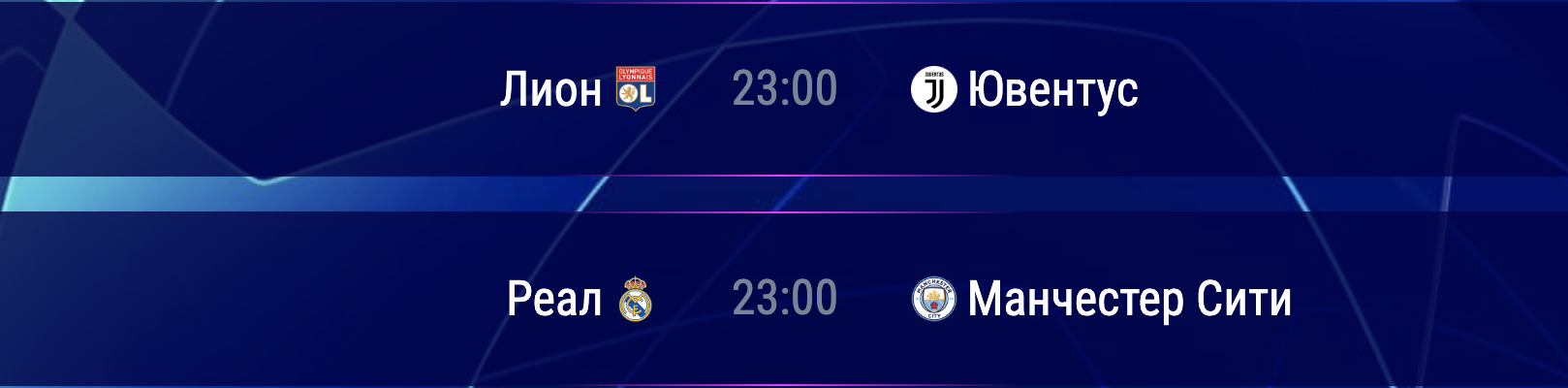 Matches of the 1/8 finals of the Champions League 2019/2020 - My, Football, Champions League, Longpost