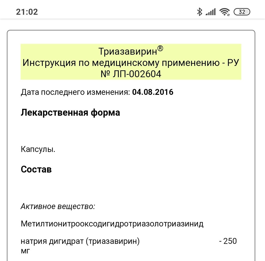 Чудо название активного вещества - Коронавирус, Китай, Препараты, Длиннопост