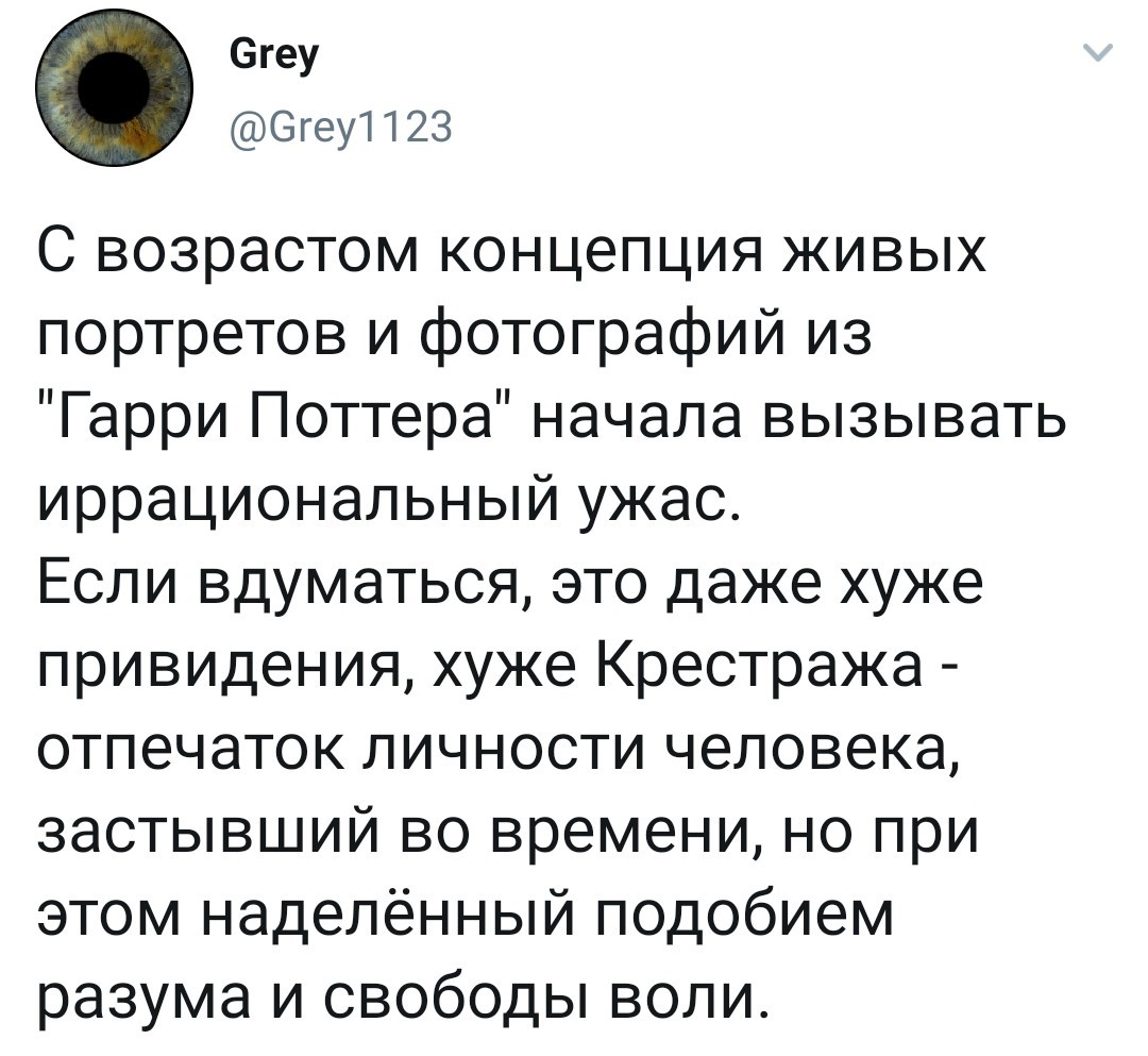 Портреты - Twitter, Гарри Поттер, Скриншот