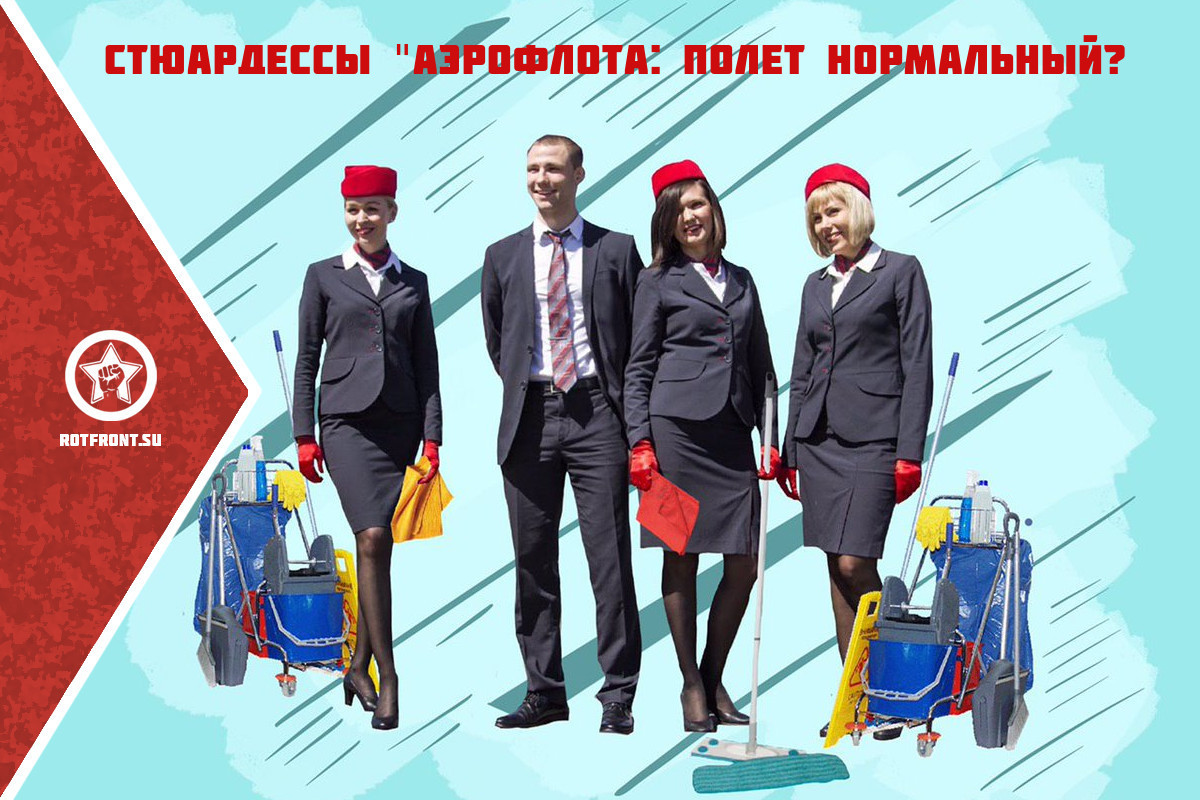 Aeroflot flight attendants: is the flight normal? - My, Aeroflot, Interview, Labour movement, Longpost