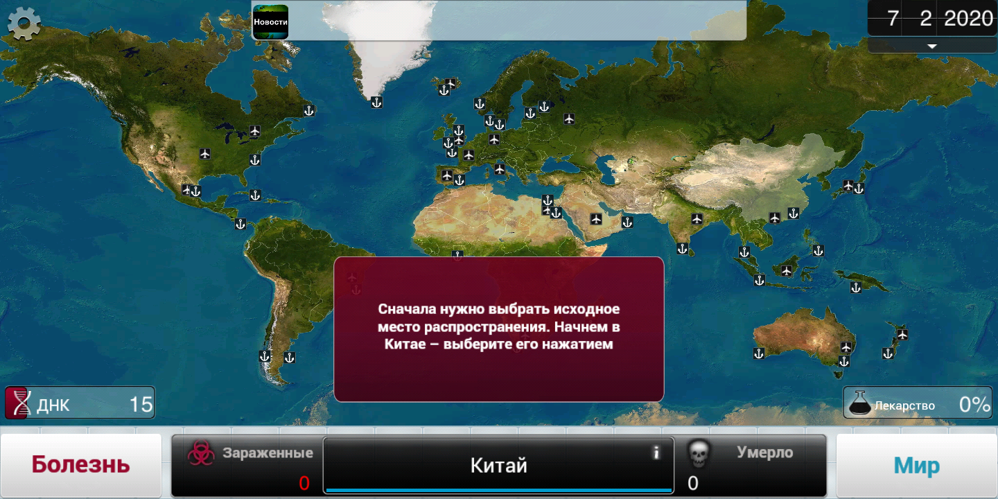 Plague Inc - Моё, Игры, Коронавирус, Совпадение, Plague Inc