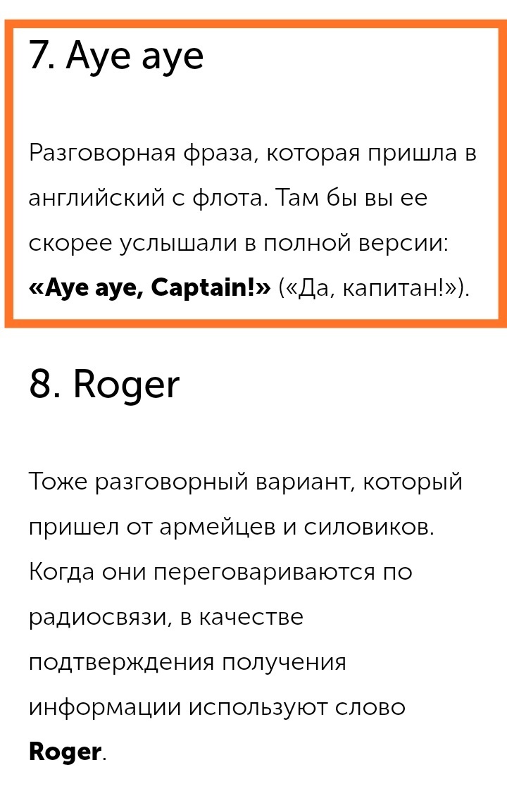 Как меня заминусили за Aye aye - Комментарии на Пикабу, Скажи да, Английский язык, Длиннопост