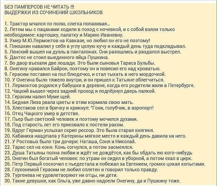 Из школьных сочинений... | Пикабу