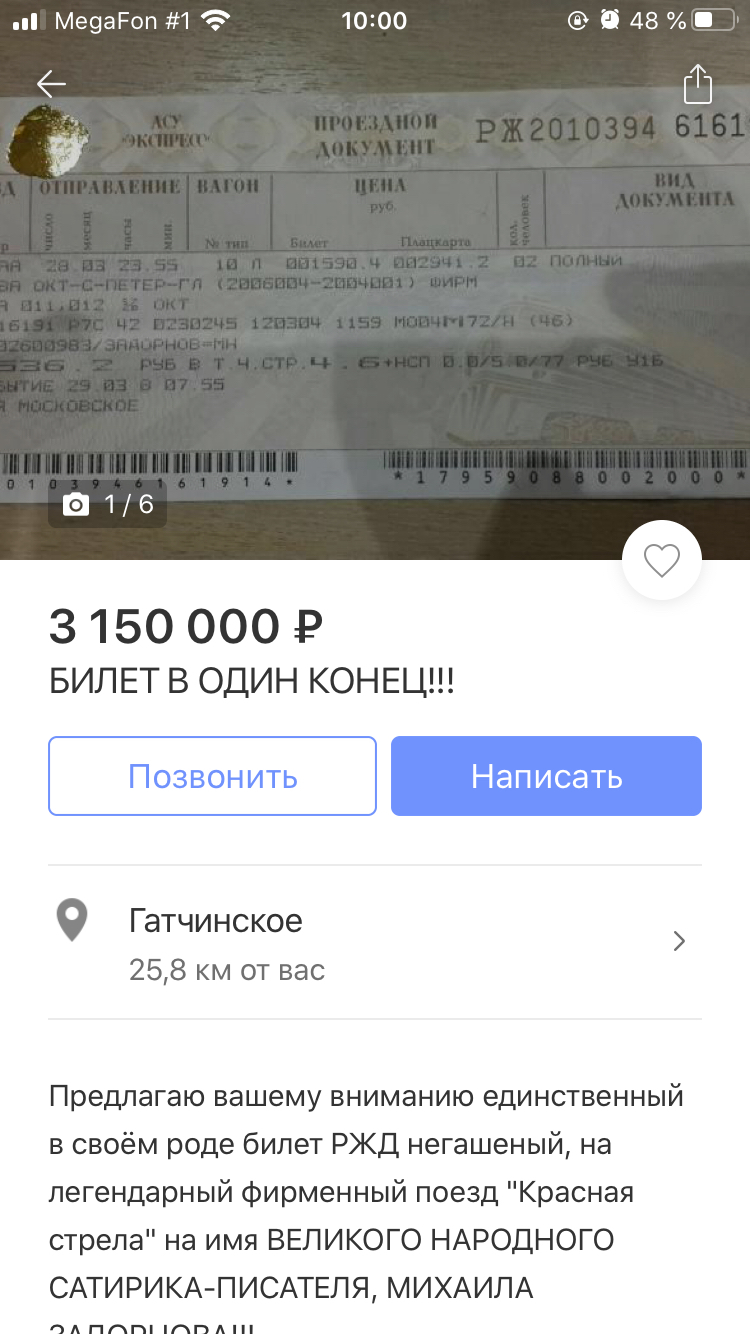 Who suddenly needs it) - Oddities, People, Mikhail Zadornov, Tickets, Sale, Russia, Longpost