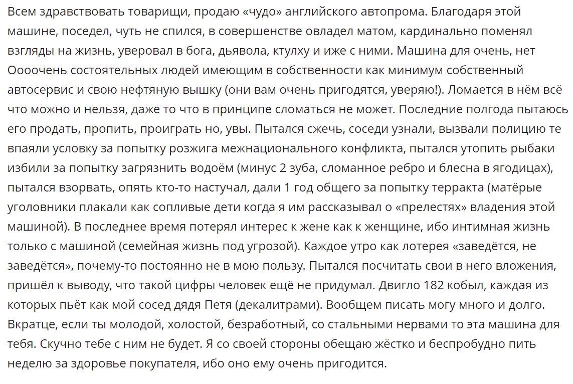 Объявление о продаже автомашины - Машина, Продажа, Юмор