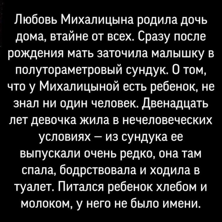 The woman who spent 12 years in a chest - Box, Horror, Imprisonment, Captivity, Psychological trauma, The crime, Longpost, Picture with text