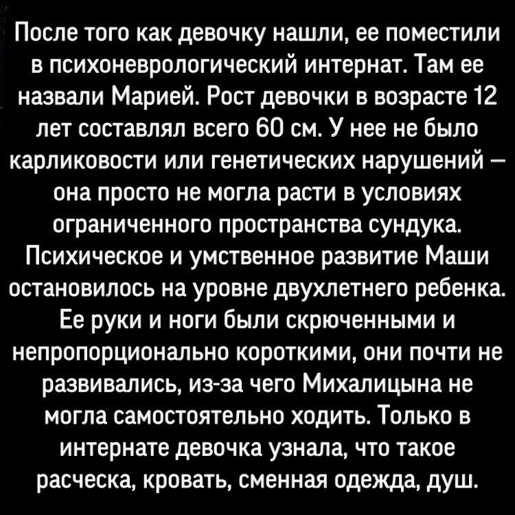 The woman who spent 12 years in a chest - Box, Horror, Imprisonment, Captivity, Psychological trauma, The crime, Longpost, Picture with text