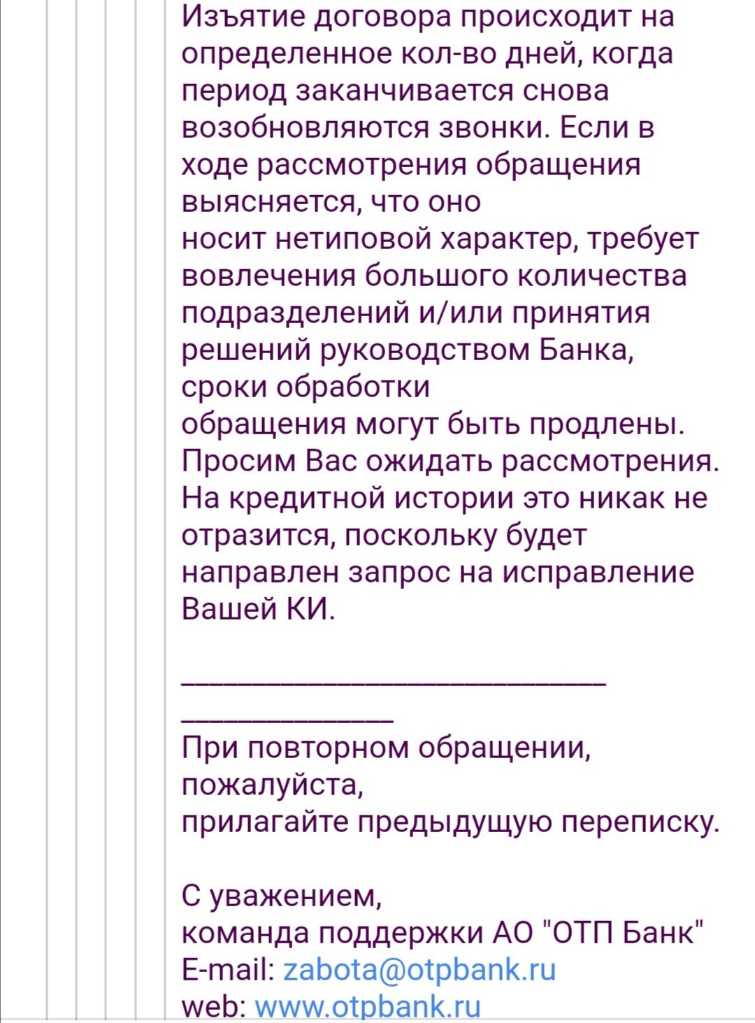 Нужна помощь. Банк требует оплатить потребительский кредит, который не был  использован | Пикабу