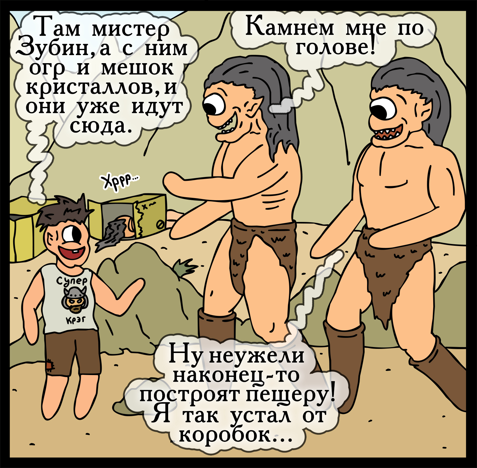 Приюти циклопа! - Моё, Герои меча и магии, Комиксы, Геройский юмор, HOMM III, Длиннопост, Игры