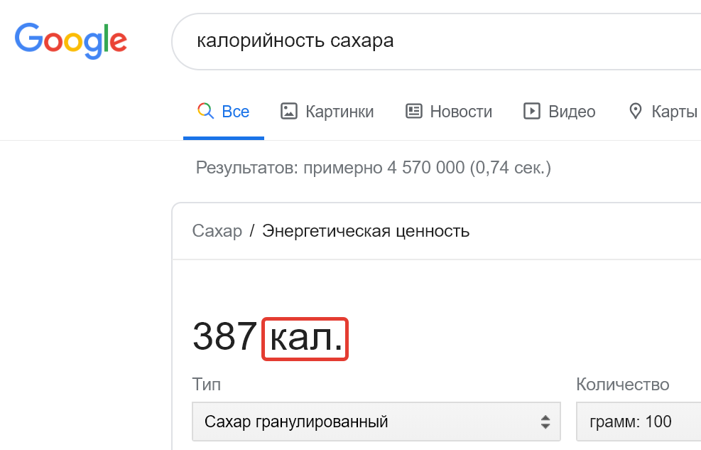 Чтобы похудеть нужно всего лишь... - Моё, Калории, Fail, Google, Яндекс, Питание, Юмор