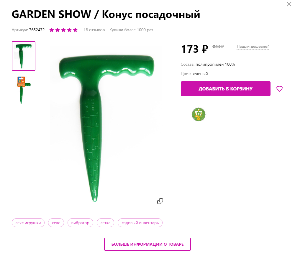 Универсальная вещь - Садоводство, Секс-Игрушки, Интернет-Магазин