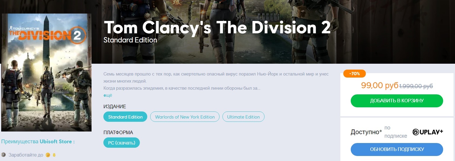 The Division 2 за 99RUB (Uplay) - Uplay, Не Steam, Tom Clancy’s The Division 2, Скидки, Не халява