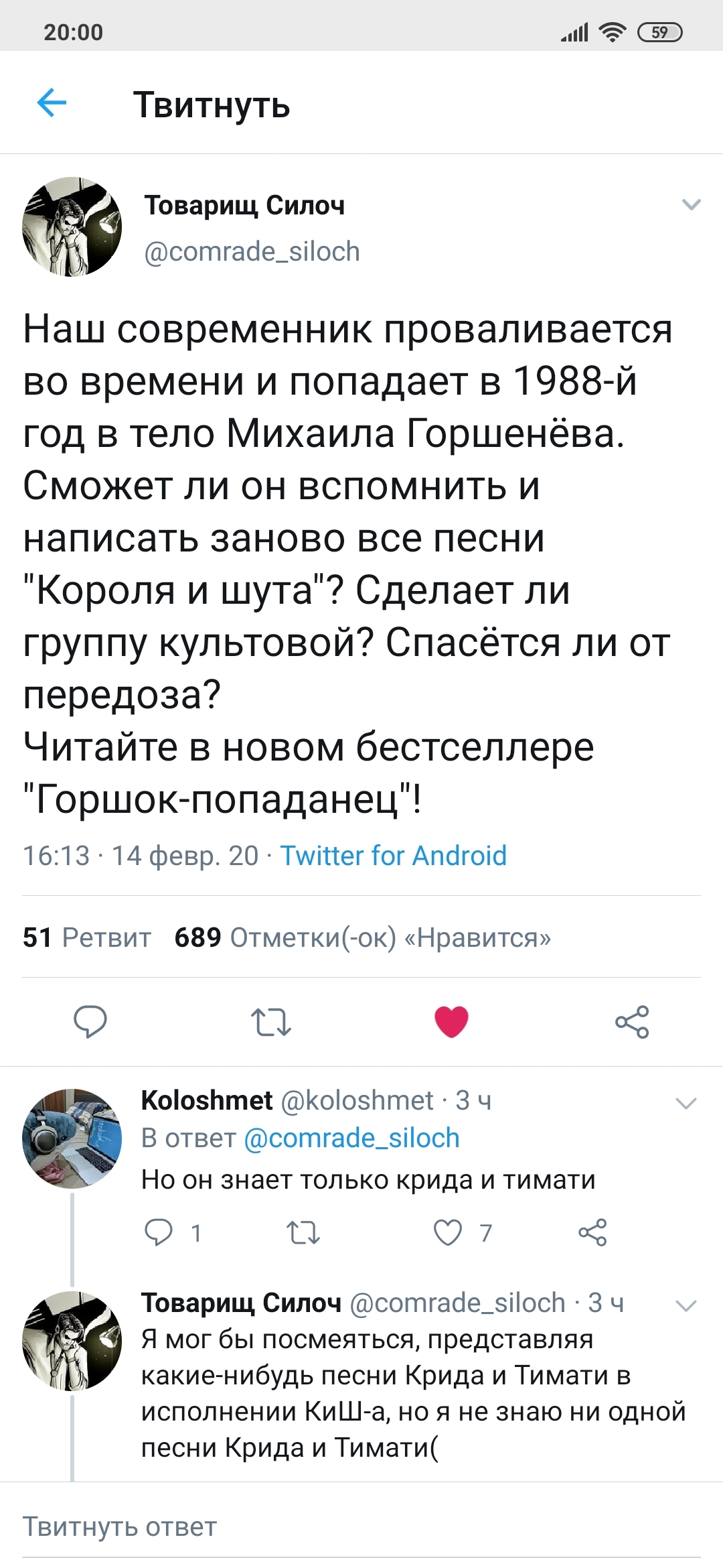 Такое я бы почитал - Юмор, Король и Шут, Длиннопост, Скриншот, Twitter