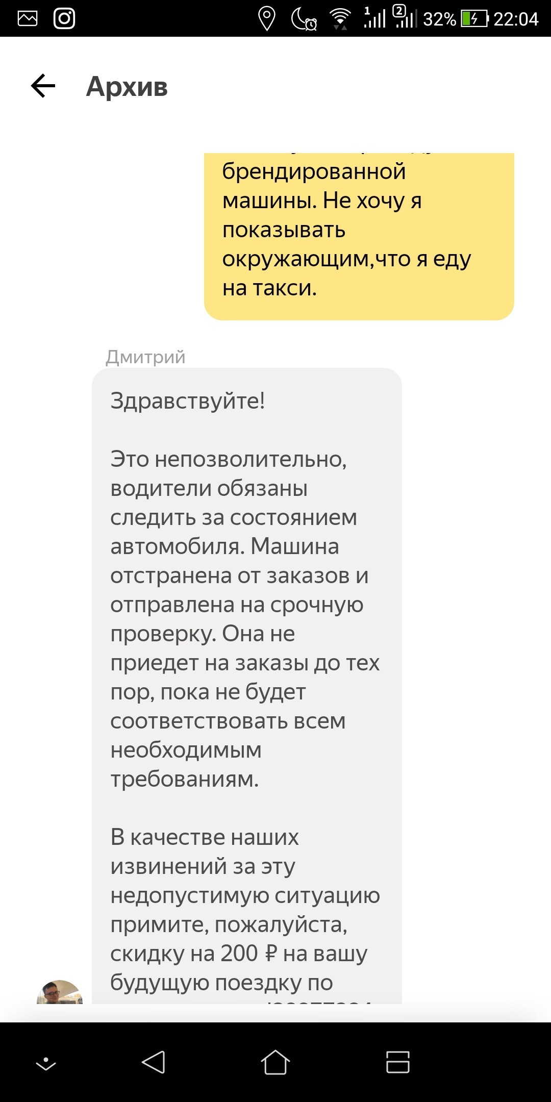 Очередной ляп службы поддержки яндекс такси | Пикабу