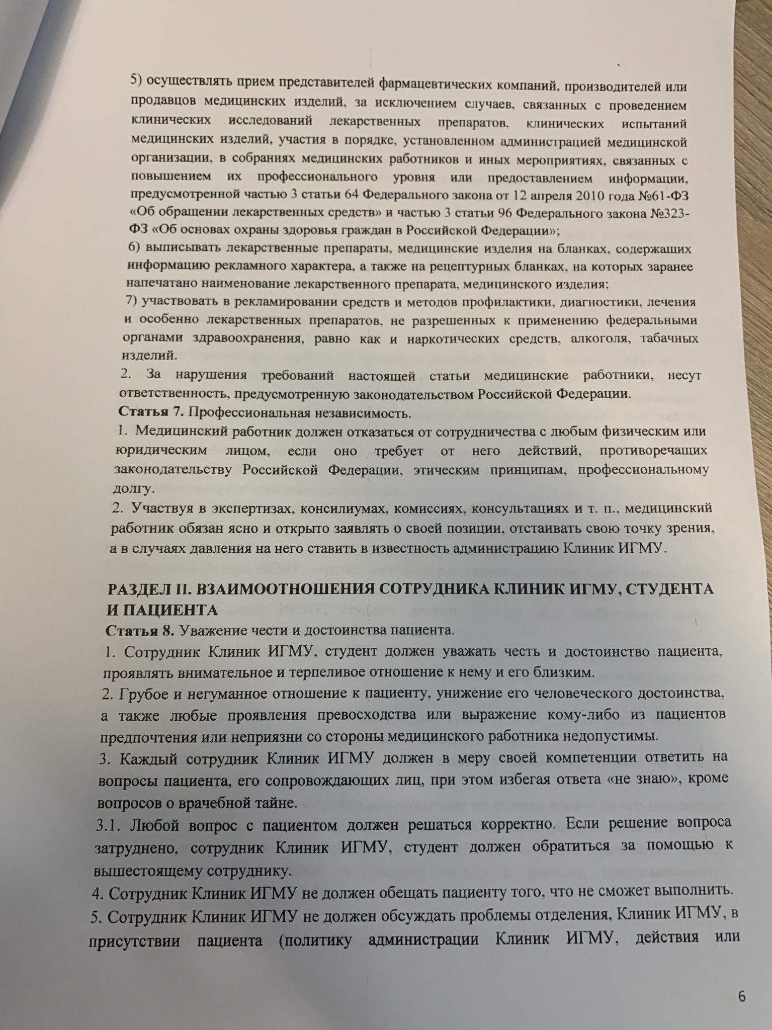 Code of ethics? Is this even legal? League of Lawyers, help me figure it out - My, League of Lawyers, Legal aid, Unclear, Arbitrariness, Longpost