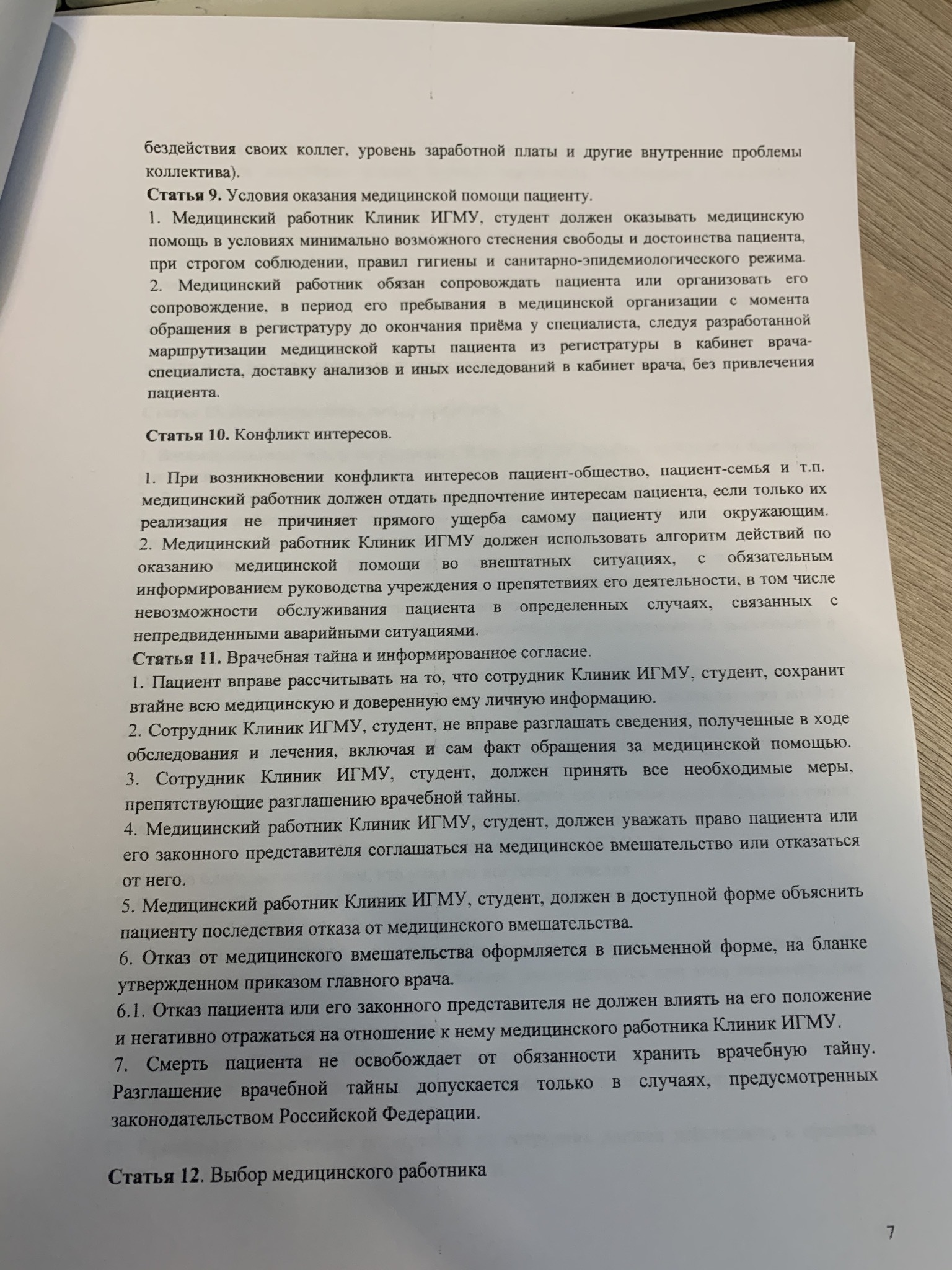 Code of ethics? Is this even legal? League of Lawyers, help me figure it out - My, League of Lawyers, Legal aid, Unclear, Arbitrariness, Longpost