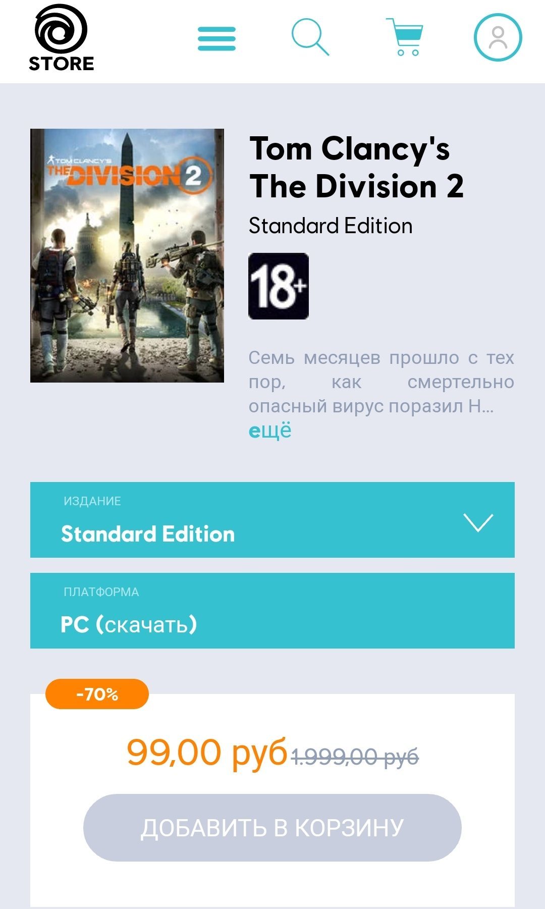 Порадуйте себя любимых - Ubisoft, Uplay, Скидки, Tom Clancy’s The Division 2