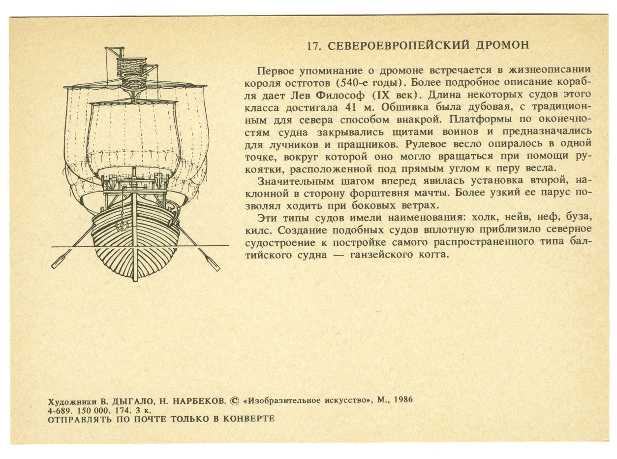 History of the ship. Issue 1. Edition 2. Part 2 - Sailboat, Postcard, Scheme, Ship, Story, Longpost