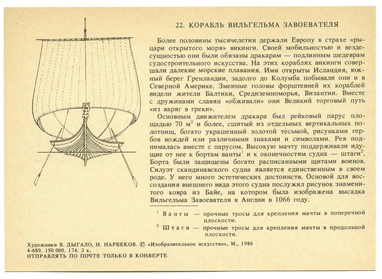 History of the ship. Issue 1. Edition 2. Part 2 - Sailboat, Postcard, Scheme, Ship, Story, Longpost