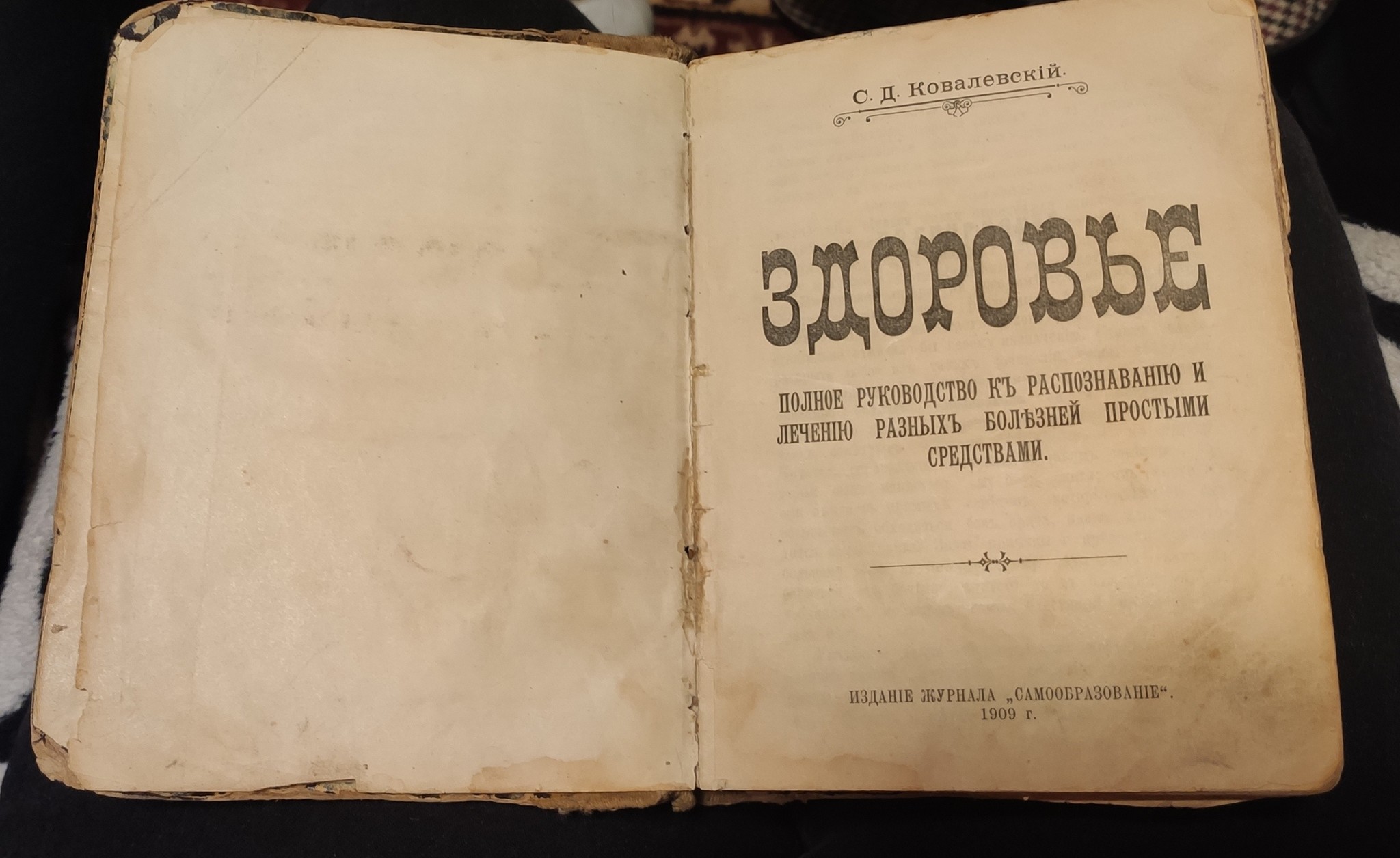 Две книжки 1909 года издания, оставленные прабабушкой - Моё, 1909, Болезнь, Трилогия, Прабабушка, Длиннопост, Книги