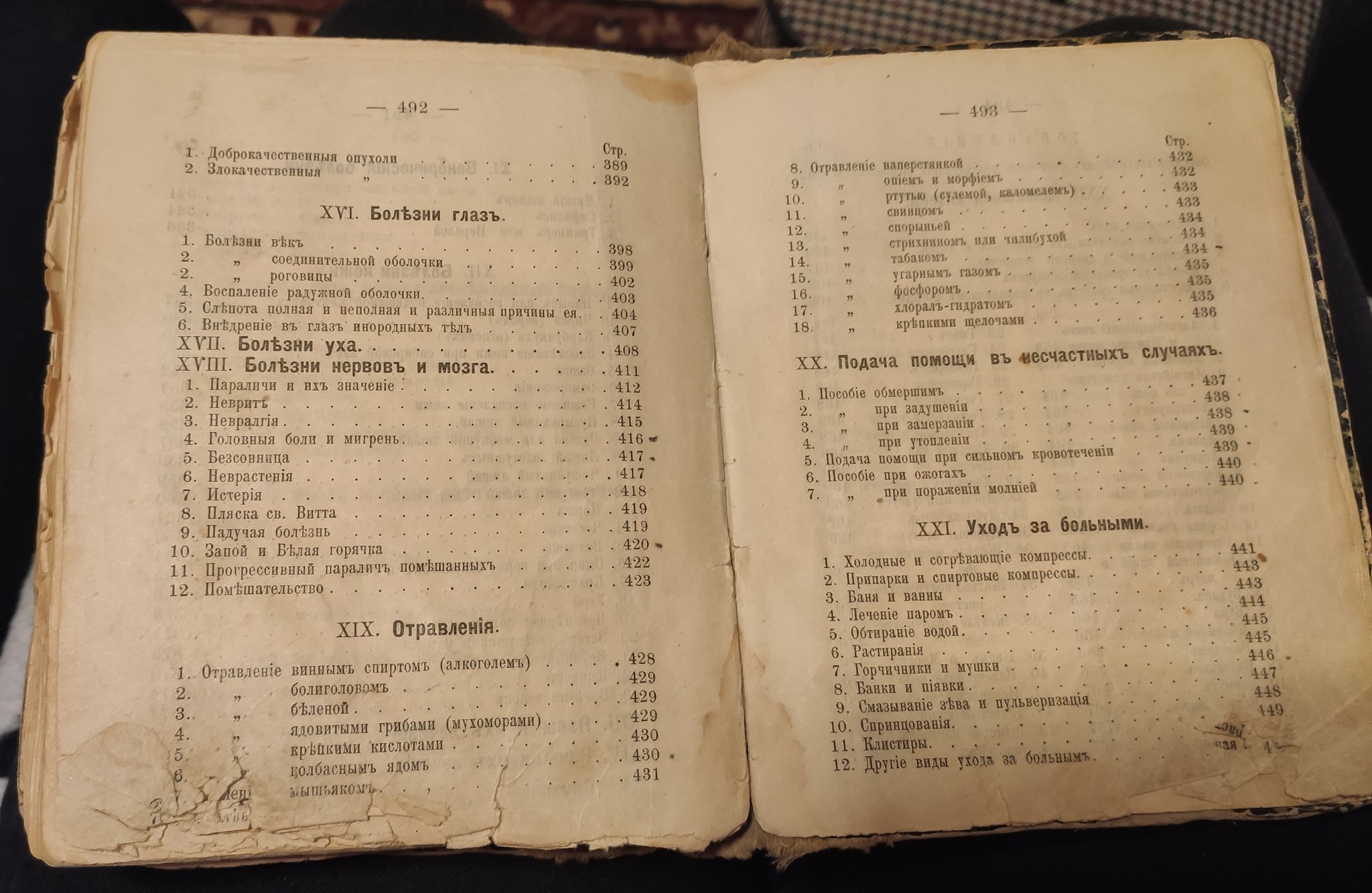 Две книжки 1909 года издания, оставленные прабабушкой - Моё, 1909, Болезнь, Трилогия, Прабабушка, Длиннопост, Книги