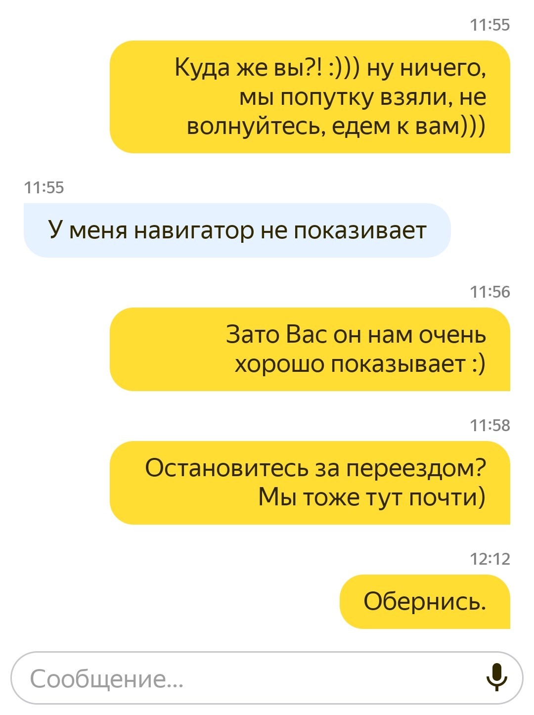 Chasing Yandex.Taxi - My, Longpost, Yandex Taxi, Chat room